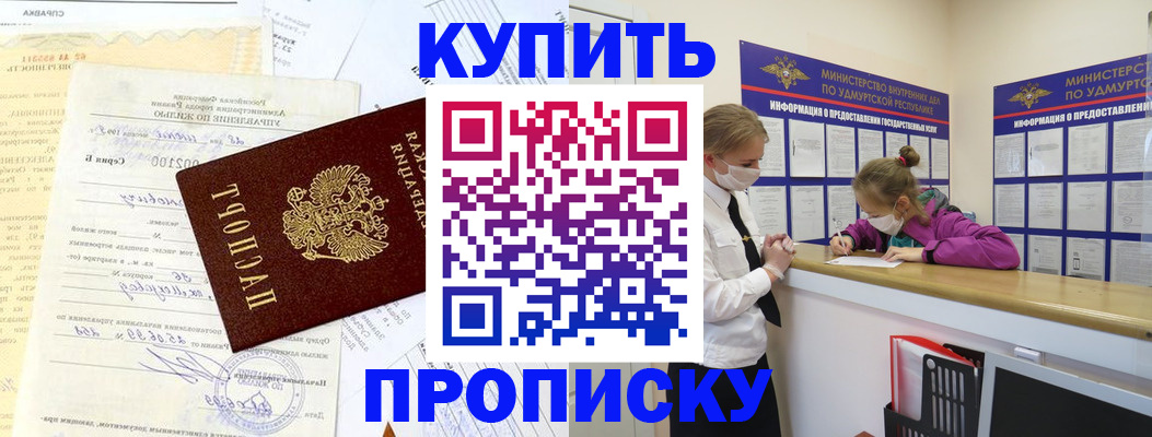 временная регистрация купить в Кузнецке